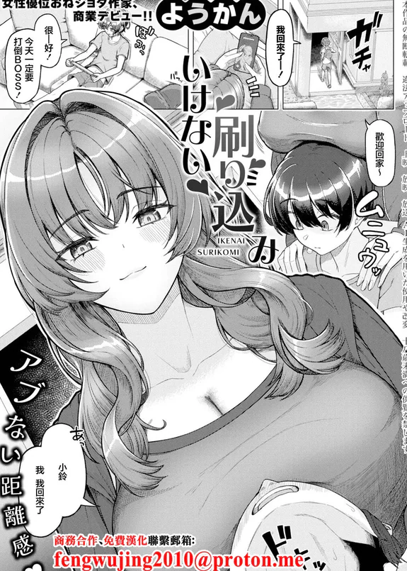 Ikenai Surikomi