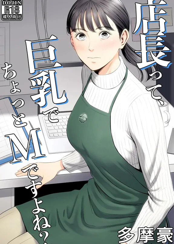 The Boss Has Big Breasts And Is A Bit of A Masochist, Right? 1