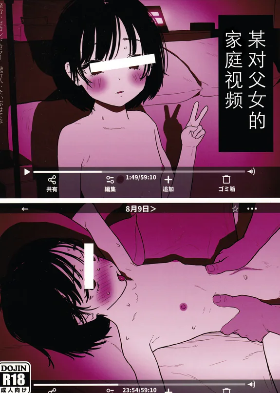 Toaru Oyako no Home Video