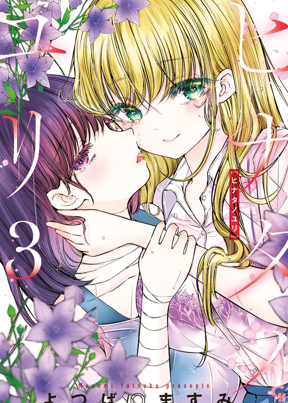 Hinata no Yuri - Chapter 1-5