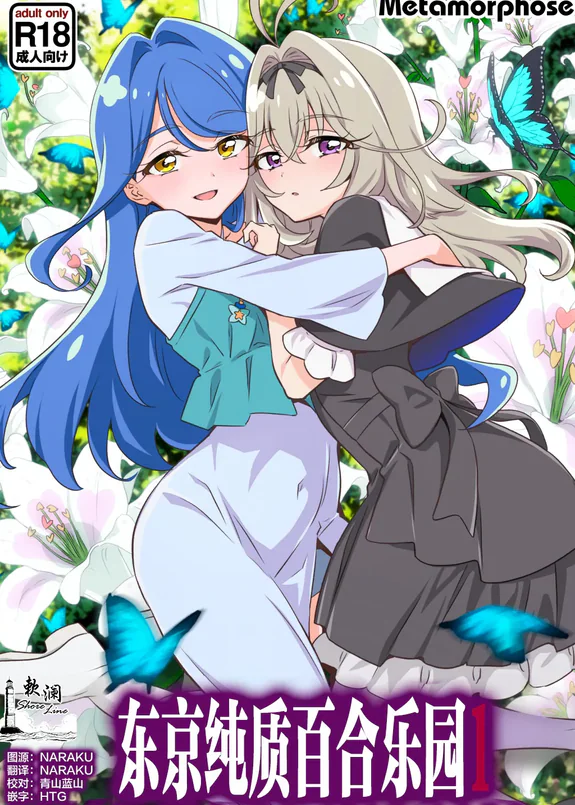东京纯质百合乐园1
