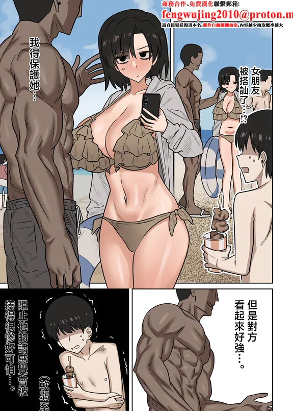 Umi de Nanpa sareteru Kanojo o Tasukerarenakatta Kekka... "NTR"