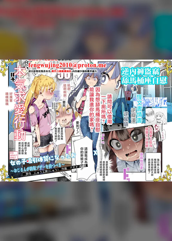 Onnanoko Kyuuin Taishitsu ni Natta Ojisan EX ~Ojisan ga Bouhan Buzzer o Motsubeki