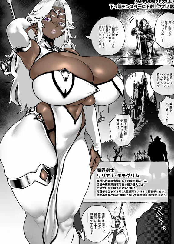 爆乳魔剣士が下っ端モンスターに下剋上される話。