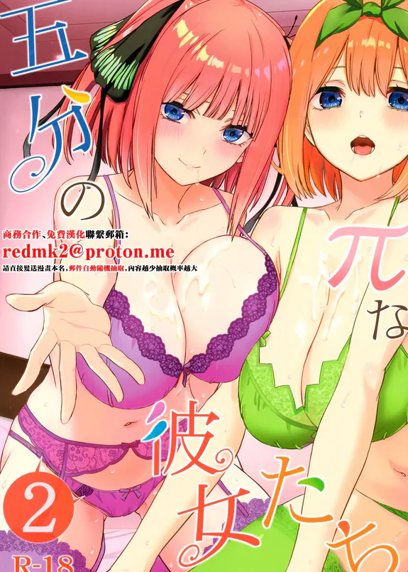 Gobun no Pi na Kanojo-tachi 2
