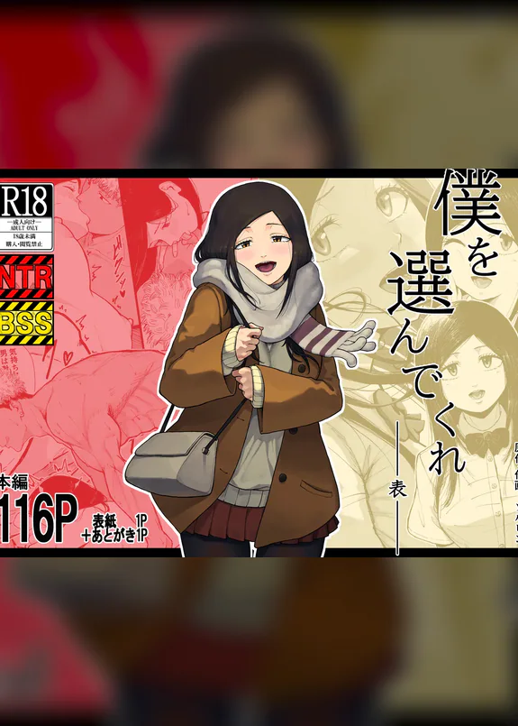 Boku o Erande Kure -Omote