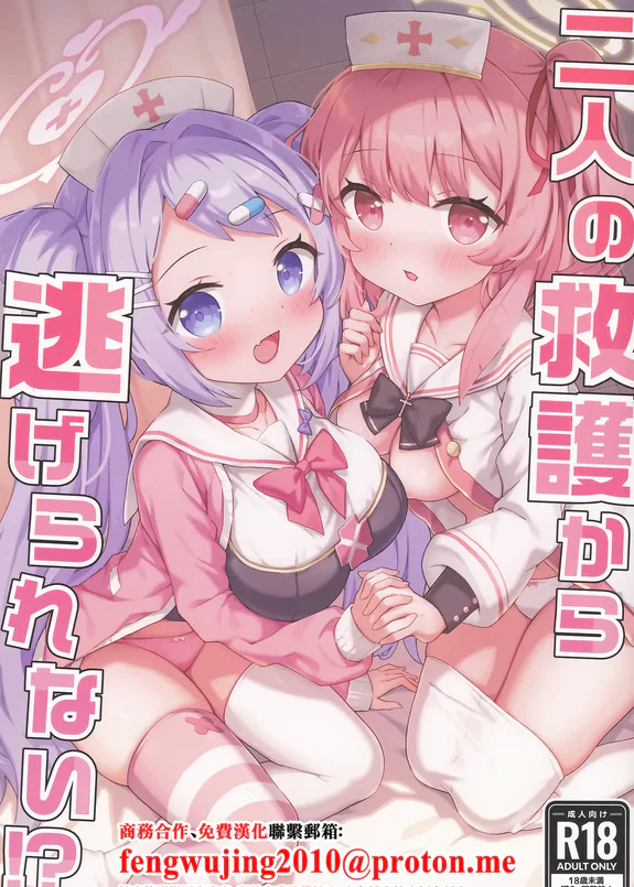 Futari no Kyuugokara Nigerarenai!?