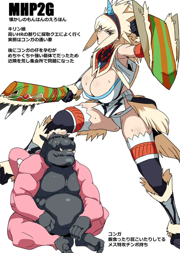 キリン娘とコンガ
