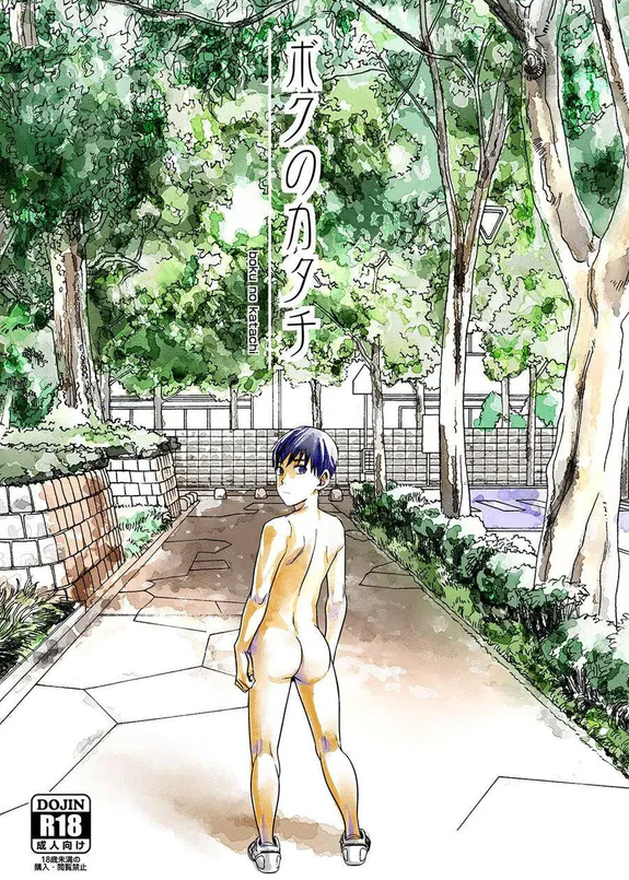 Boku no katachi