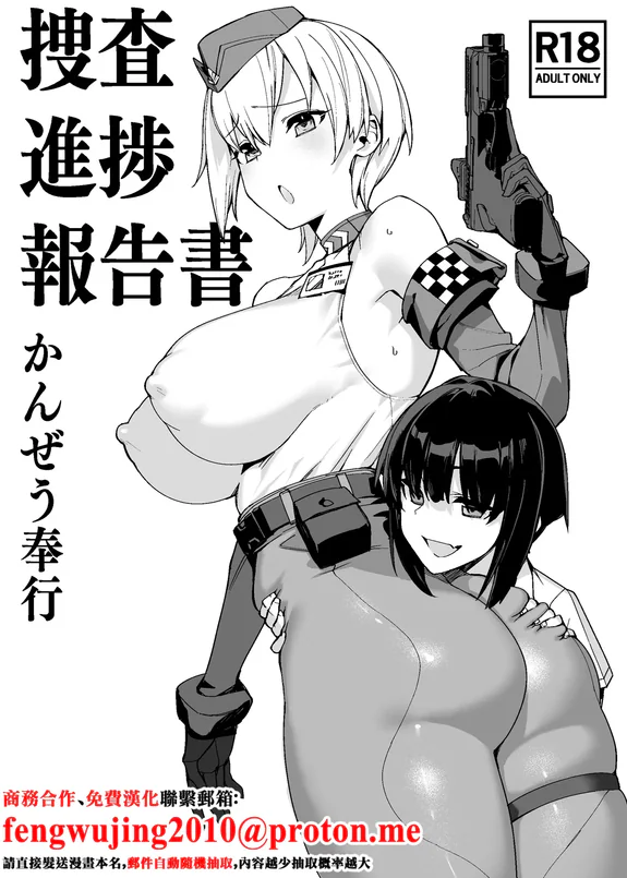 捜査進捗報告書