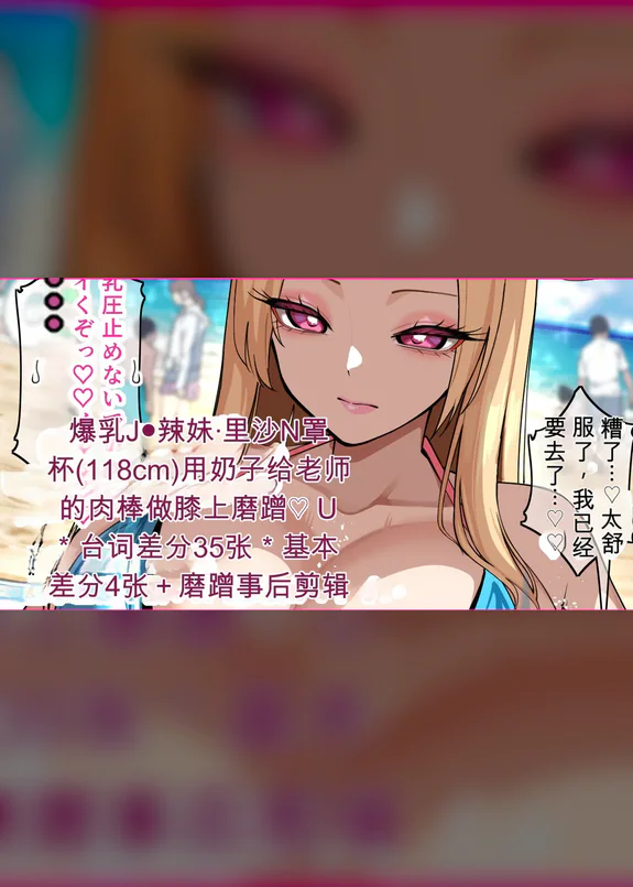 里沙の118㎝Nカップおっぱいで水着膝上ズリ【热狗人机翻】