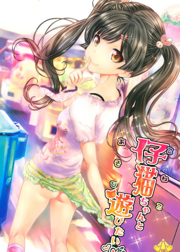 想和小猫咪一起玩耍