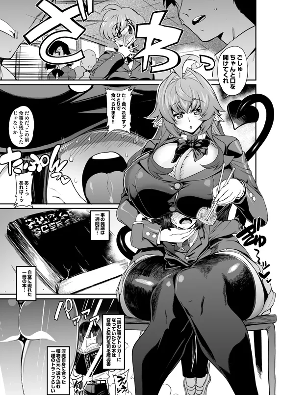 デカいサキュバスちゃんのエサになる漫画