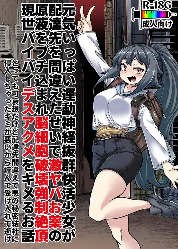 【奥ヴあ】不蛙博士的媚药研究