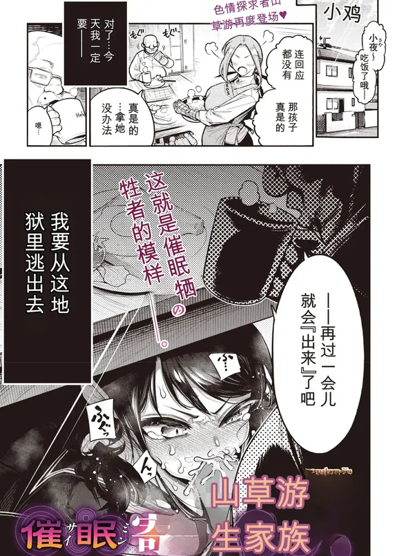 催眠寄生家族