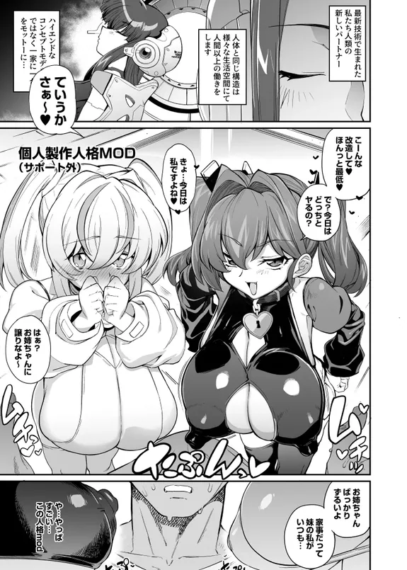 メス〇キ長乳アンドロイドを買う漫画
