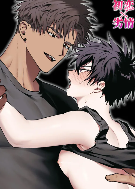 First Love x Lust. Three Days Drowned in Desire, Never Able to Go Back to Being Friends