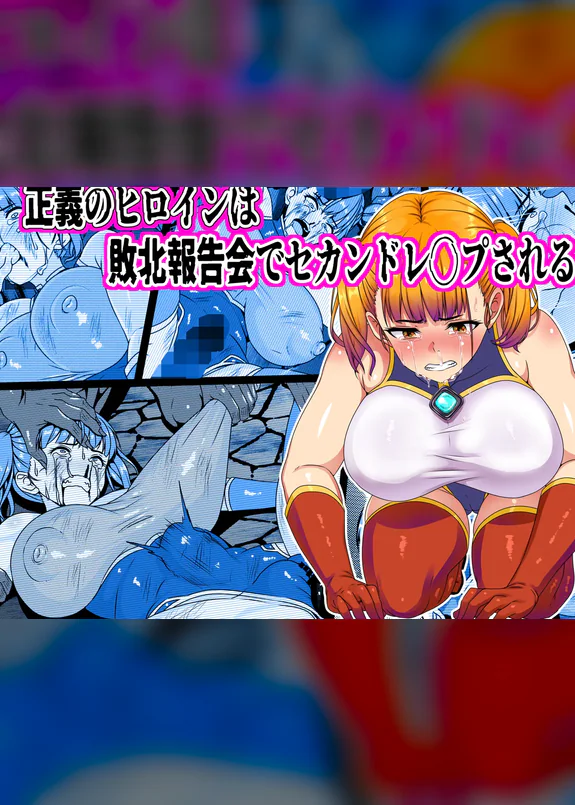 Seigi no Heroine Haiboku Houkokukai de Second Rape