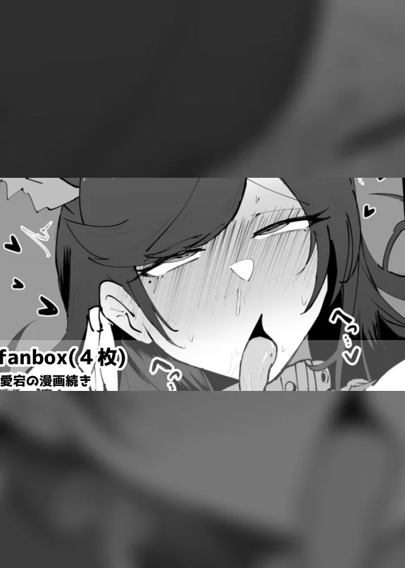 愛宕の露出散歩漫画