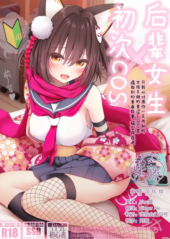 后辈女生初次COS 〜只能从对原作一无所知的女孩子做的青涩cosplay里摄取到青春能量确实存在吧〜