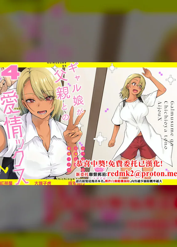 Gal Musume ga Chichioya to no Aijoux 4