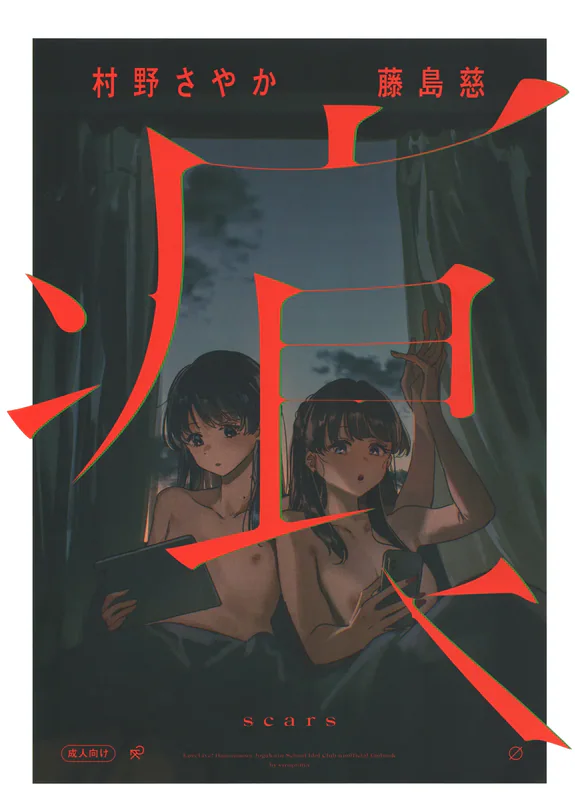 Ato | Scars