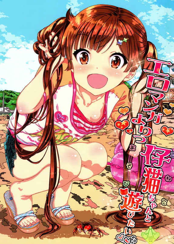 相比于色情漫画更想和小猫咪玩耍