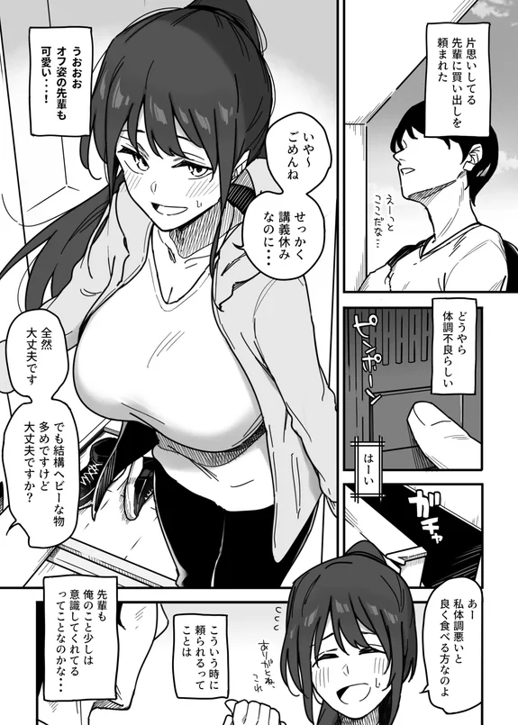 背徳感が癖になってしまった女先輩