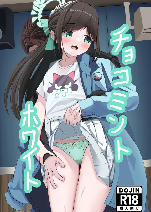 チョコミントホワイト