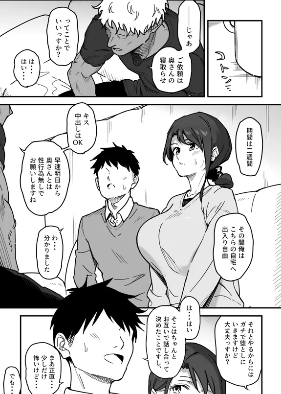 妻を寝取ってもらった話
