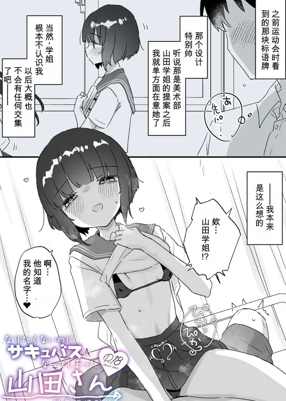 Naritakunai no ni Succubus ni Natte Shimatta Yamada-san Soushuuhen Zoukangou