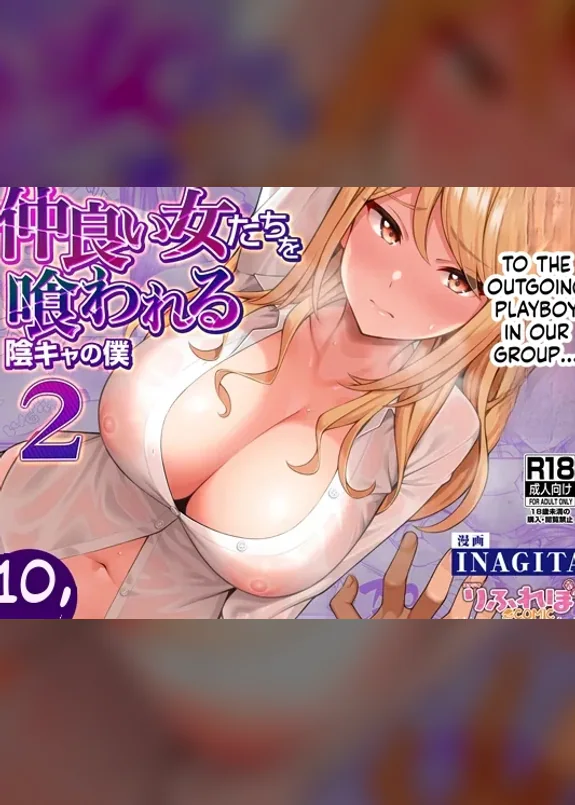 Onaji Group no YouCha Yarichin ni Nakaii Onna-tachi o Kuwareru InCha no Boku 2