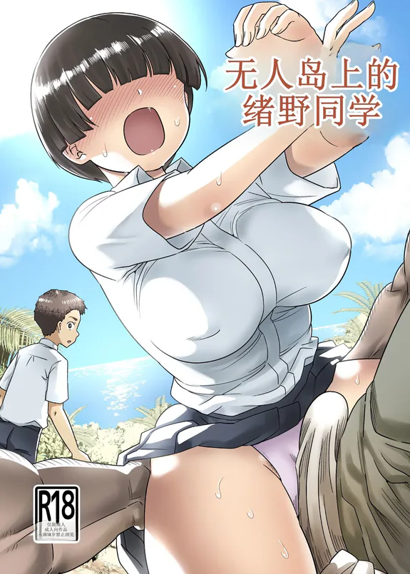 Mujintou no Ono-san