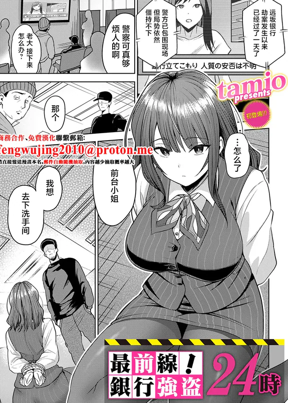 最前線!銀行強盗24時 (コミックマグナム Vol.209)