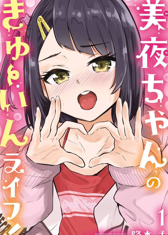 Miya-chan no Kyuuin Life! - Chapter 1-16