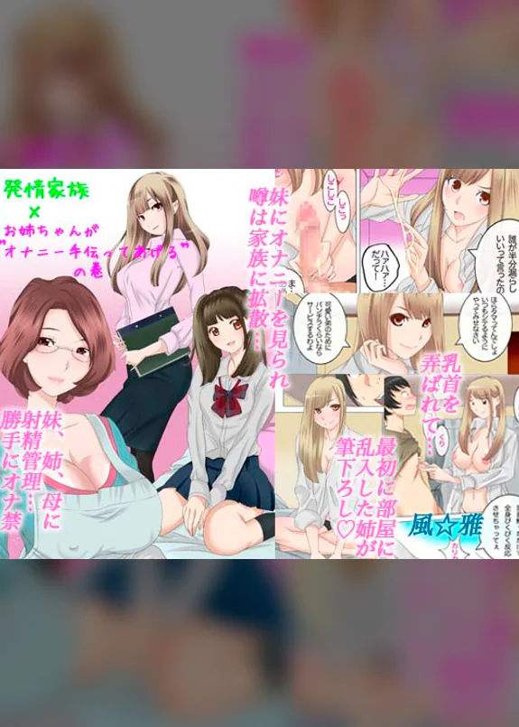 My Big Sister Helps Me Masturbate: The Lewd Family in Heat Chapter