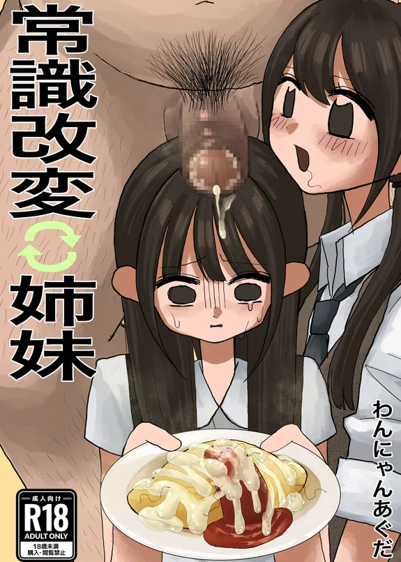 Joshiki Kaihen Shimai