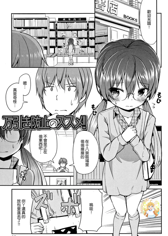 Manbiki Boushi no Susume!!