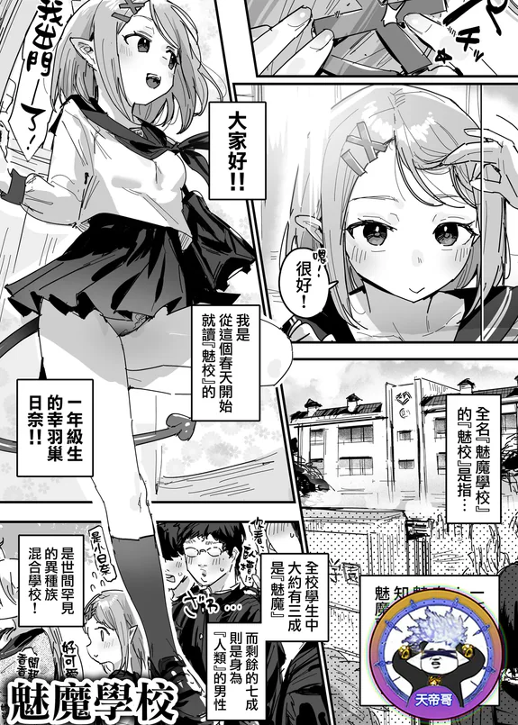 魅魔學校