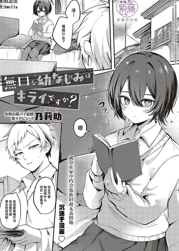 Mukuchi na Osananajimi wa Kirai desu ka?