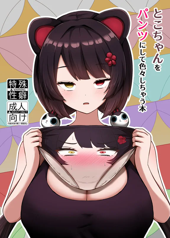 Turning Toko-Chan Into Pants and Doing Lots of Stuff