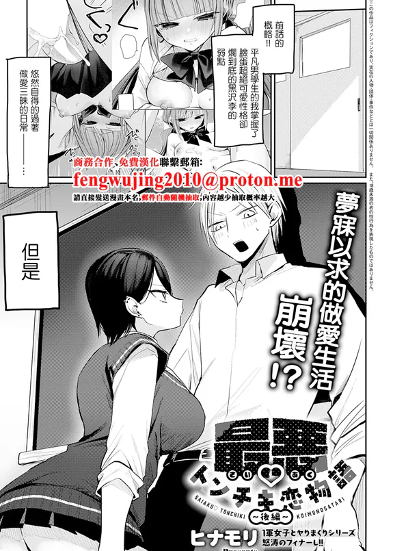 Saiaku Tonchiki Koi Monogatari