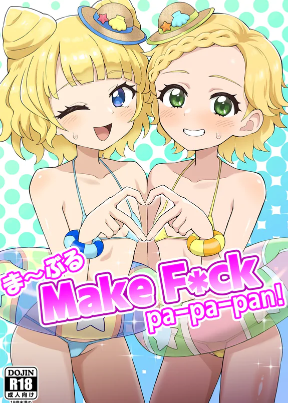 ま~ぶる Make F*ck pa-pa-pan!