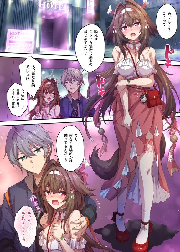 瞬光ちゃんとラブホＨ