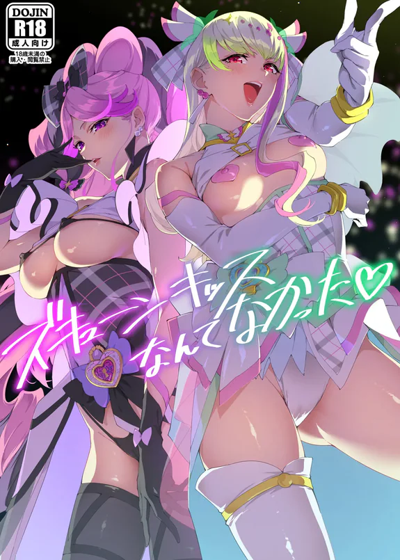 Zukyoon Kiss nante Nakatta | There's No Zukyoon-Kiss