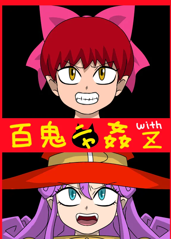 Hyakki Nyakan with Z