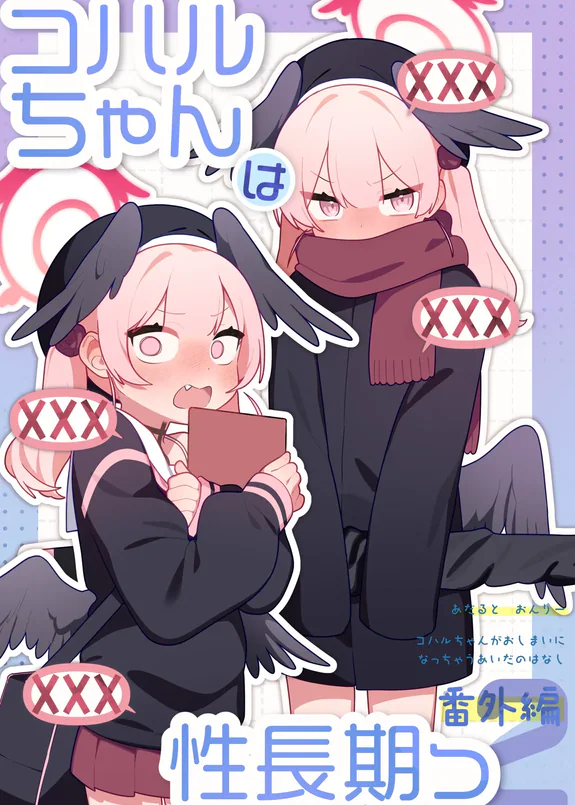 Koharu-chan wa Seichouki! Bangaihen 2