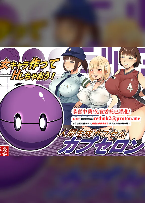 Ningen Seisei Capsule
