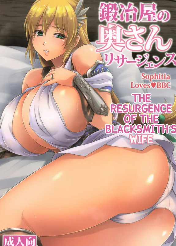 The Resurgence of the Blacksmith's Wife
