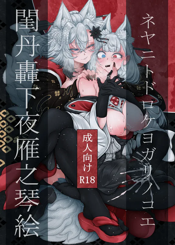 Night Cries Within The Bedchamber